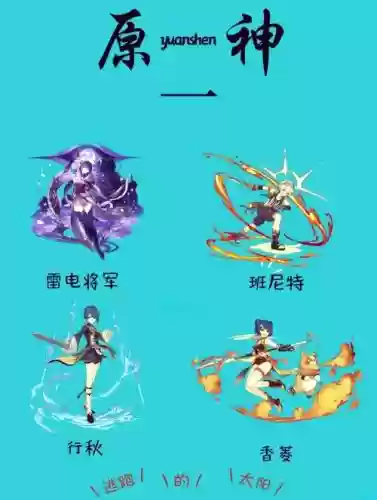 元神雷电搭配什么阵容，原神雷电队插图