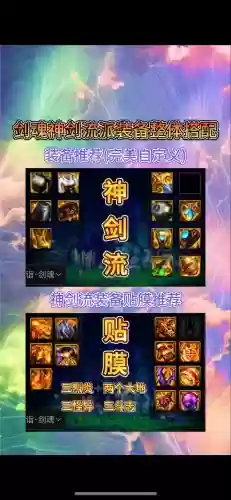 剑神特效装备搭配，剑神带什么首饰套装插图