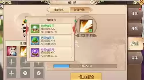 仙灵觉醒三阶技能，仙灵觉醒三阶技能怎么升级插图1