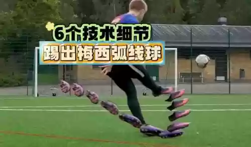 最佳阵容弧线射门技能，弧线球怎么射插图1
