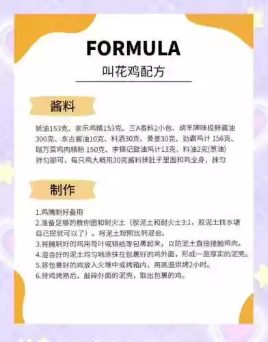 食之契约叫花鸡攻略，食之契约炸鸡菜谱插图
