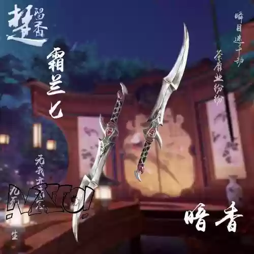楚留香暗香70副武器在哪买，楚留香平民暗香特技插图