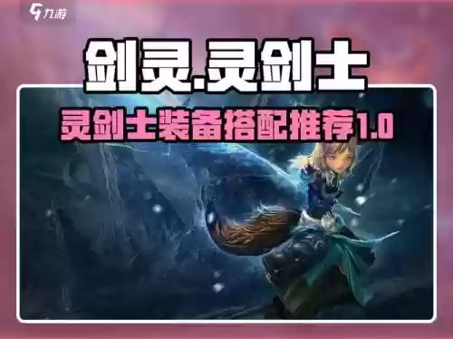55灵剑用什么装备，剑灵55级到60级多少章插图1