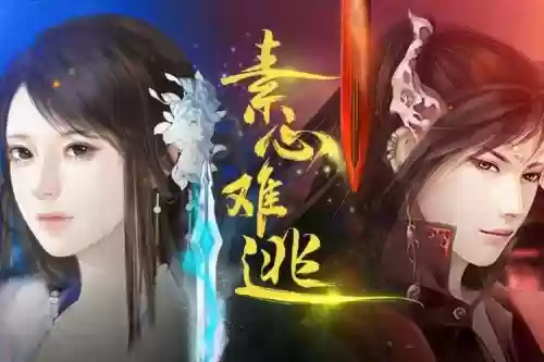 素心难逃凌游攻略，素心难逃贰2021插图