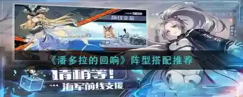 潘多拉的阵容搭配图，潘多拉最美搭配插图1