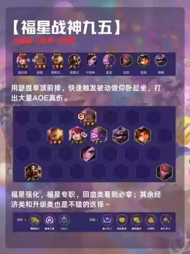 福星阵容搭配什么职业好，福星阵容怎么搭配插图1