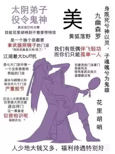 楚留香手游太阴技能，楚留香太阴技能连招顺序插图