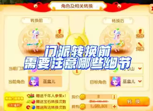 梦幻西游手游人物角色转换，梦幻西游手游人物角色转换时间插图