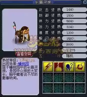 梦幻西游2长眉灵猴，梦幻西游长眉灵猴多少级可以带插图