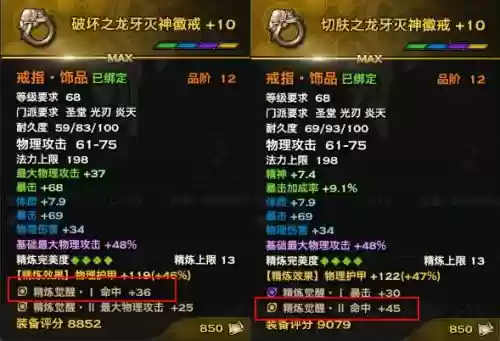 天谕69玲珑装备攻略，天谕玲珑什么属性插图1