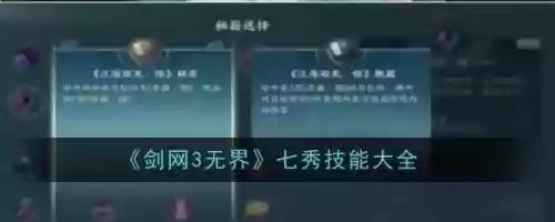 七秀技能按键设置，七秀技能怎么排比较好插图1