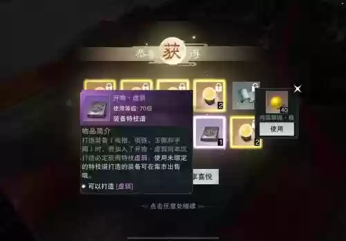 楚留香装备打造地点6，楚留香手游装备插图