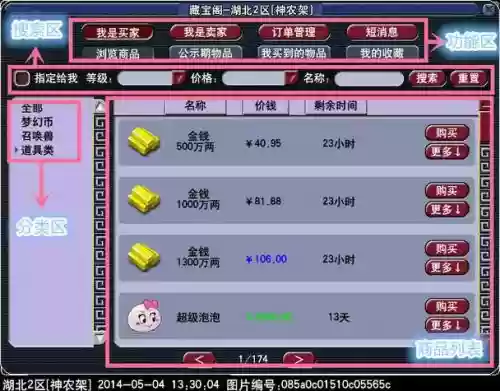 梦幻西游藏宝阁银行卡解绑，梦幻西游藏宝阁绑定银行卡怎么更换银行卡插图