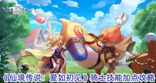 仙境传说守护永恒的爱狂击骑士装备，仙境传说狂击骑士攻略插图1