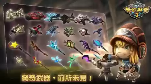 奇幻射击2五级武器，奇幻射击2五级武器推荐插图1