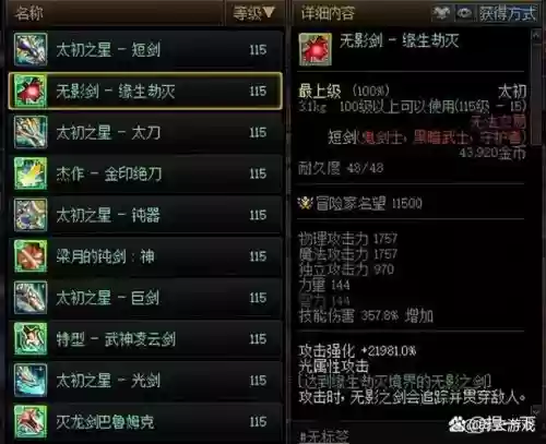 dnf11级武器强化爆，地下城武器强化11会碎吗插图1