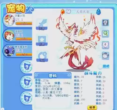 宠物大师3ds一星装备，大师模式宠物插图1