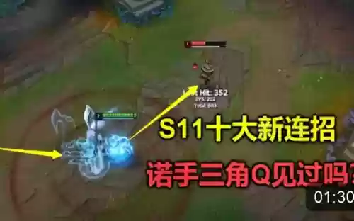 诺手q技能距离多长，诺手q必中连招