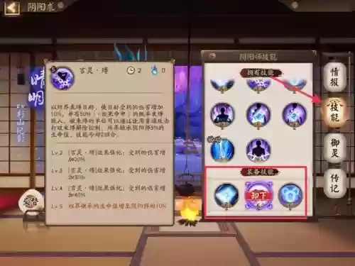阴阳师晴明最后两个技能升级，阴阳师晴明的技能怎么能升到最高插图