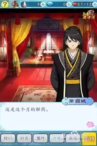 妖妃乱世游戏攻略第七，妖妃乱世男主是谁插图1