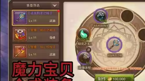 魔力宝贝手游武器等级人物等级6,魔力宝贝手游怎么制作武器6插图1 魔力宝贝手游武器等级人物等级6,魔力宝贝手游怎么制作武器6插图1