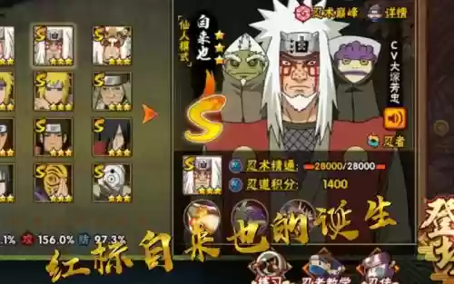 手游火影自来也阵容搭配，火影忍者自来也阵容搭配插图