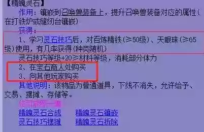 梦幻西游提炼灵石，梦幻西灵石技巧插图