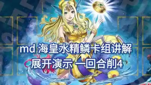 水皇装备，水王带什么技能插图1