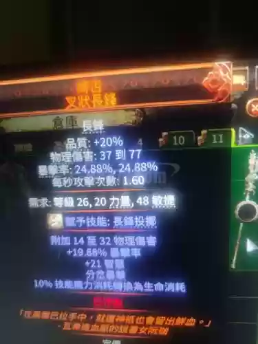 流放之路贵族刀刃乱舞毕业装备，流放之路贵族刀爆插图1