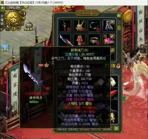 问道装备带不上，问道打装备插图1