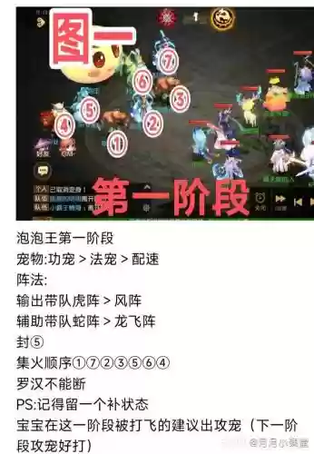 梦幻西游手游版泡泡王攻略视频，梦幻西游手游版泡泡王攻略视频大全插图1