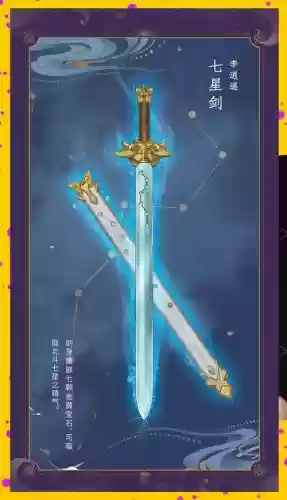 仙剑6武器可以自己练吗，仙剑六武器怎么获得插图1