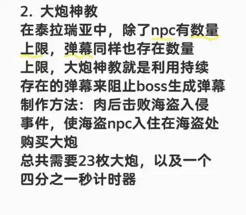 泰拉瑞亚肉攻略视频，泰拉瑞亚肉后打法插图1