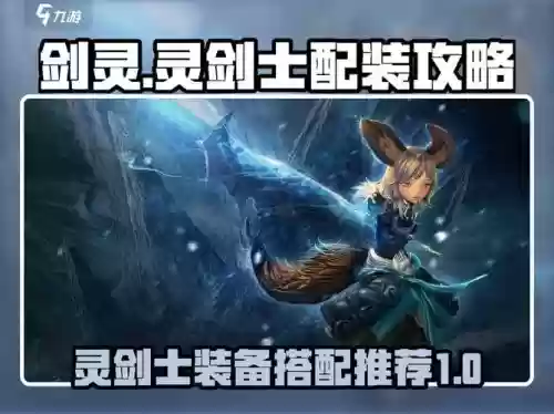 55灵剑用什么装备，剑灵55级到60级多少章插图