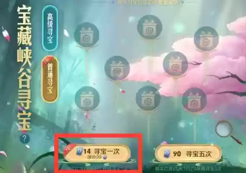 王者荣耀寻宝藏攻略，王者寻宝概率插图1