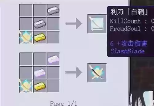 我的世界如何给拔刀剑附上技能，我的世界拔刀剑怎样释放技能插图1