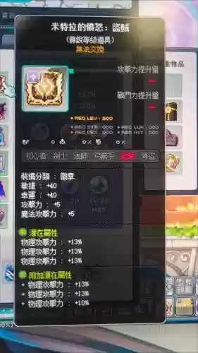 冒险岛160级弄什么装备，冒险岛160级套装属性插图1