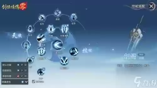 剑侠情缘天赋技能，剑侠情缘天赋技能怎么升级插图