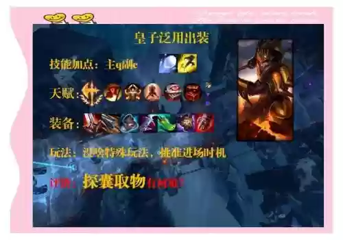 英雄联盟手游皇子阵容搭配，英雄联盟手游皇子出装符文插图
