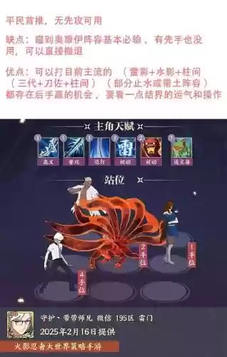 火影忍者ol阵容自动搭配，火影忍者ol阵容怎么搭配才合理插图1
