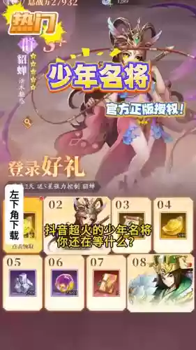 少年神将传阵容搭配，少年神将传手游插图1