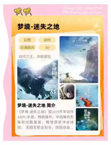 梦境迷失之地手游攻略，梦境迷踪攻略插图1