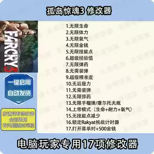孤岛惊魂3隐藏武器解锁修改器，孤岛惊魂3隐藏配方插图