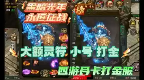 传奇永恒礼包攻略，传奇永恒礼包攻略最新插图1