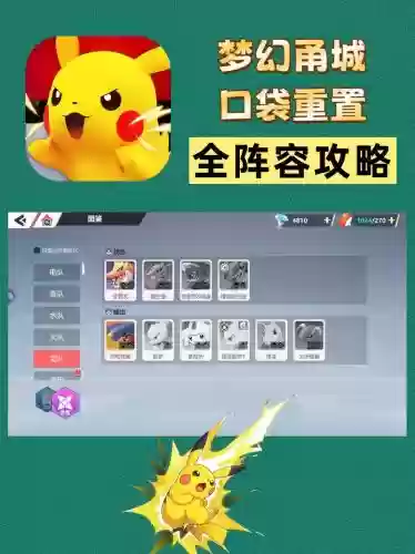 口袋重制阵容怎么搭配，口袋重制2插图1