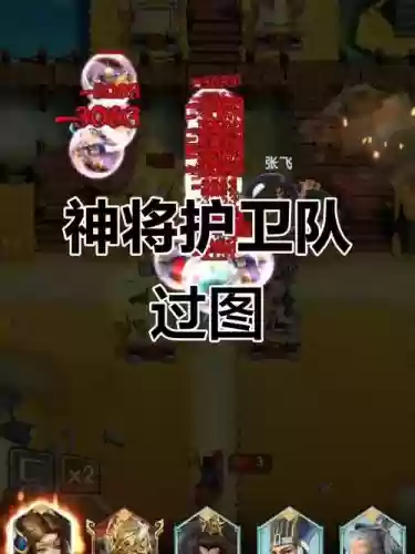 神将护卫队闯关阵容搭配，神将阵容怎么玩插图