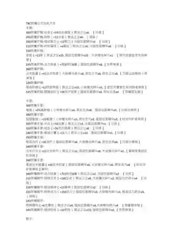 附魔武器初级屠兽图纸，武器附魔屠魔在tbc有用吗插图