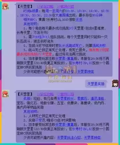 梦幻西游6x天威，梦幻西游6x天罡攻略插图