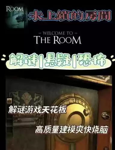 未上锁的房间攻略拼图，未上锁的房间攻略23插图