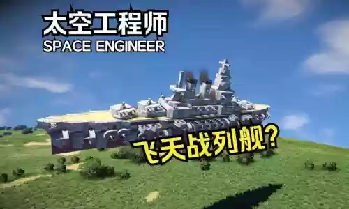 太空工程师怎么飞船武器，太空工程师飞船武器怎么用插图